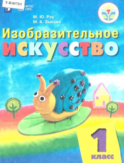 Изобразительное искусство 1 класс