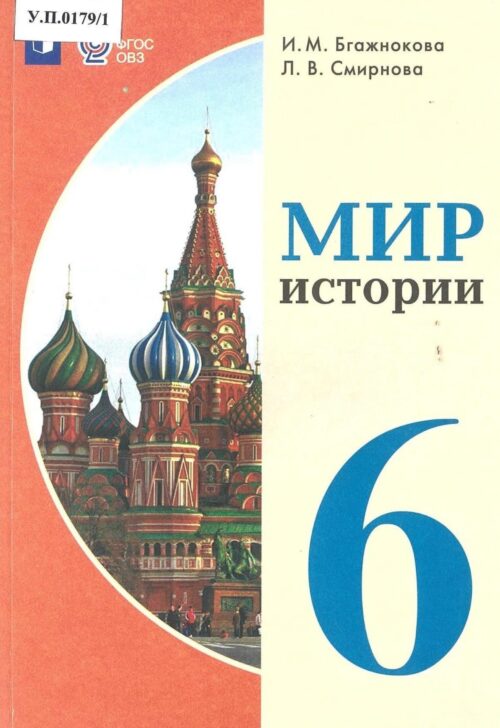 Мир истории 6 класс