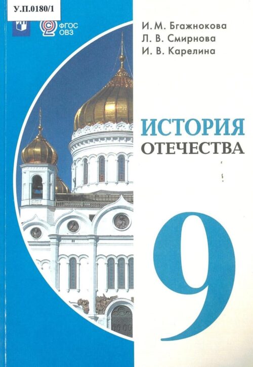 История отечества 9 класс