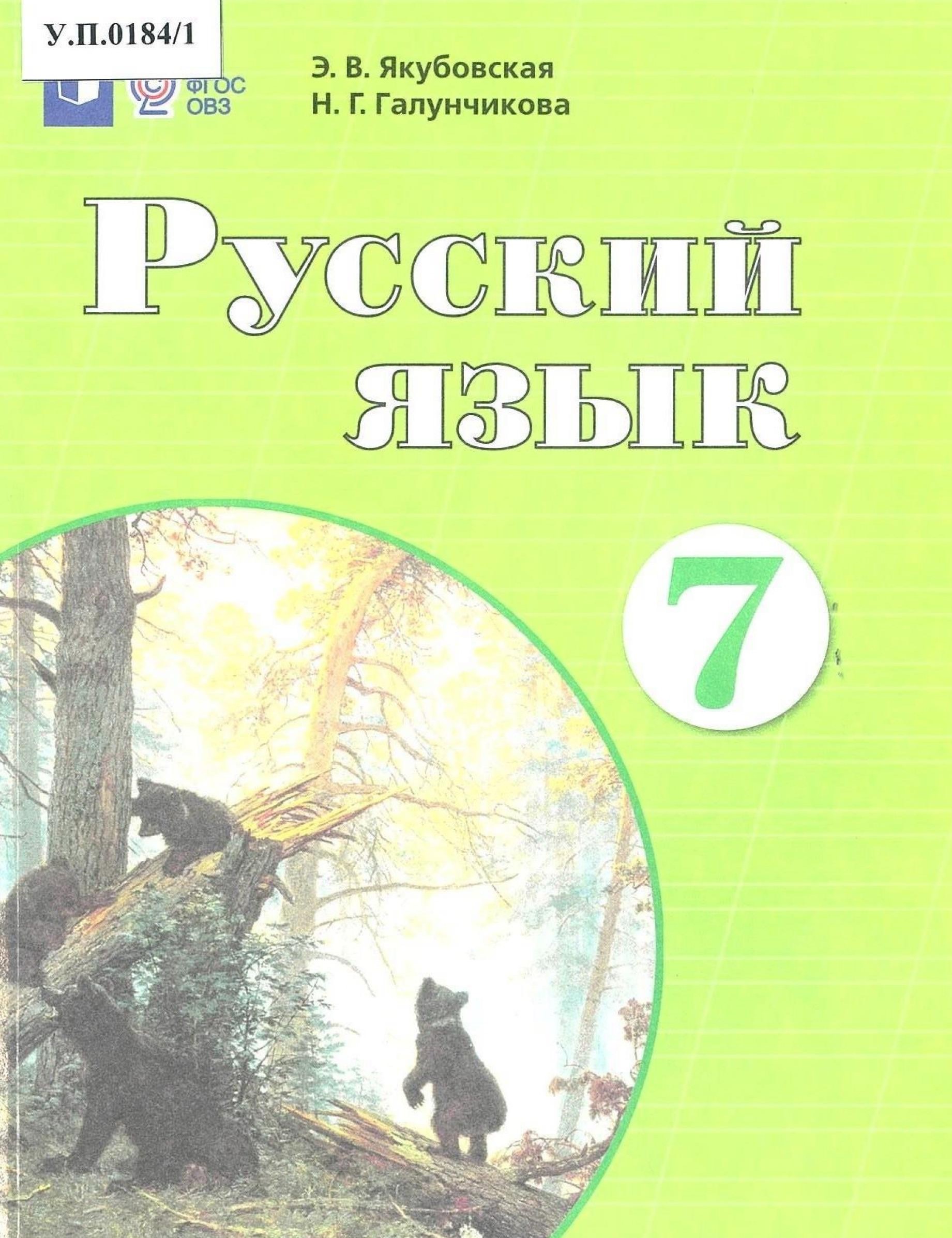 Русский язык 7 класс - изображение 1