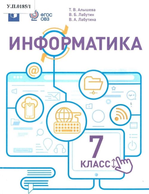 Информатика 7 класс