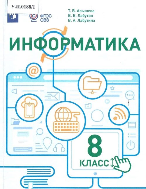 Информатика 8 класс