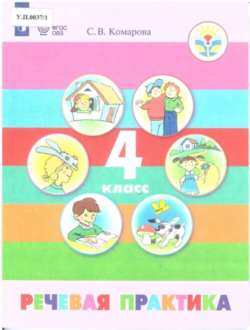 Речевая практика 4 класс