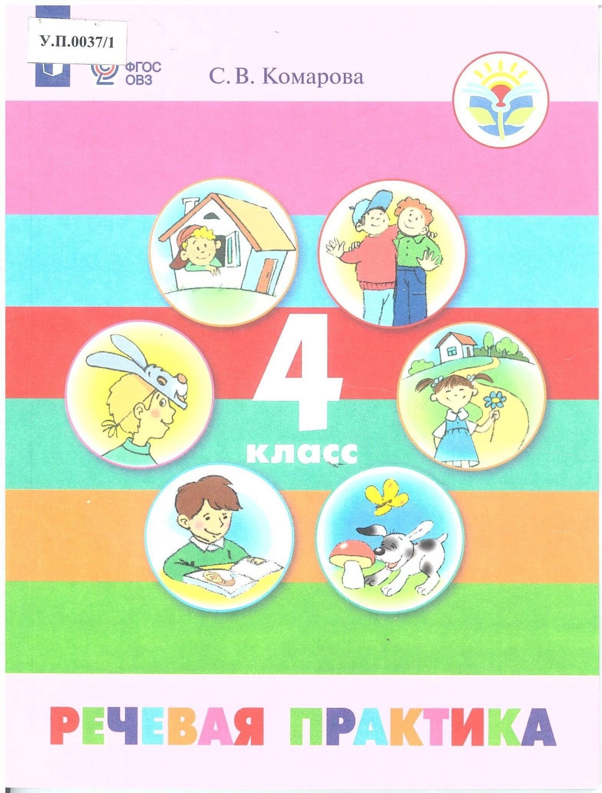 Речевая практика 4 класс - изображение 1
