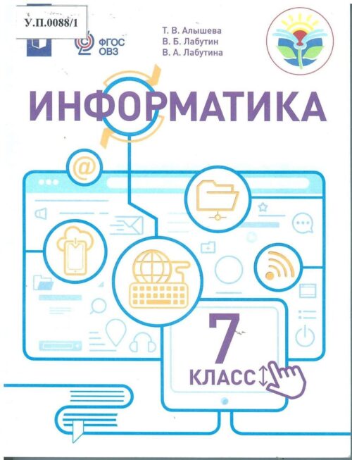 Информатика 7 класс