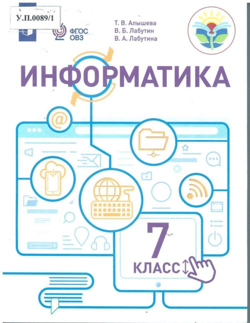 Информатика 7 класс