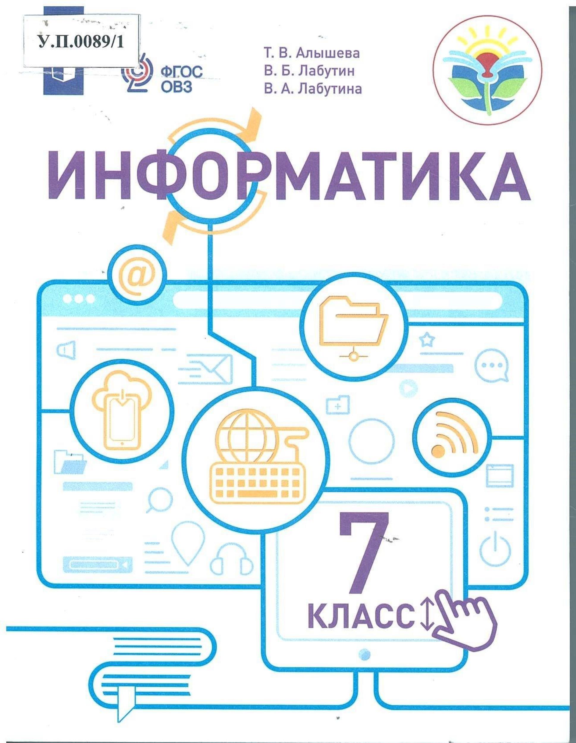Информатика 7 класс - изображение 1