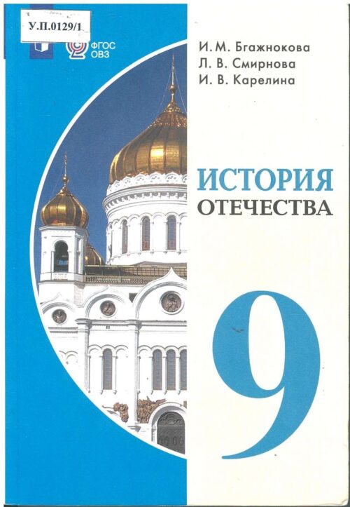 История отечества 9 класс