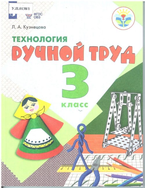 Технология Ручной труд 3 класс