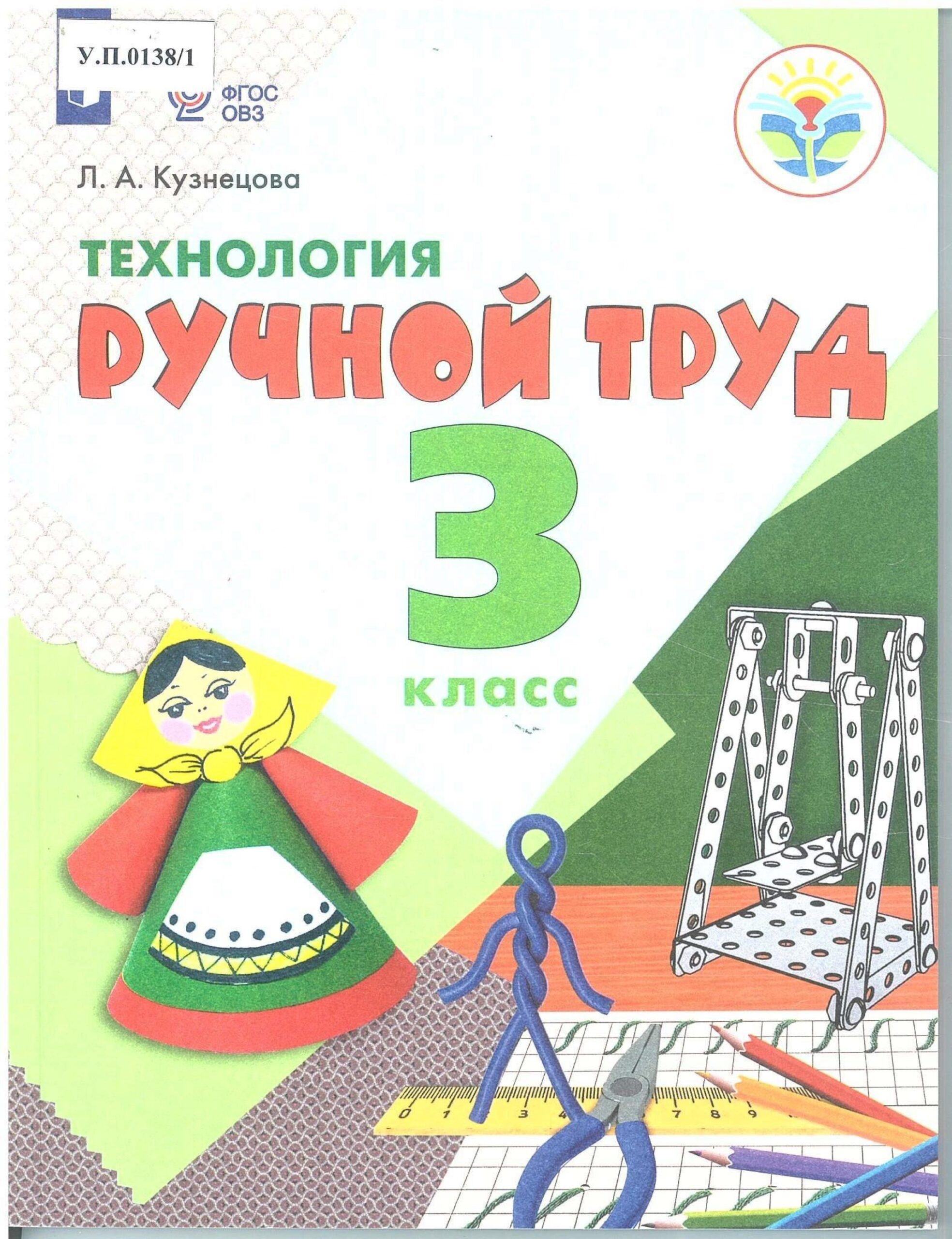 Технология Ручной труд 3 класс - изображение 1
