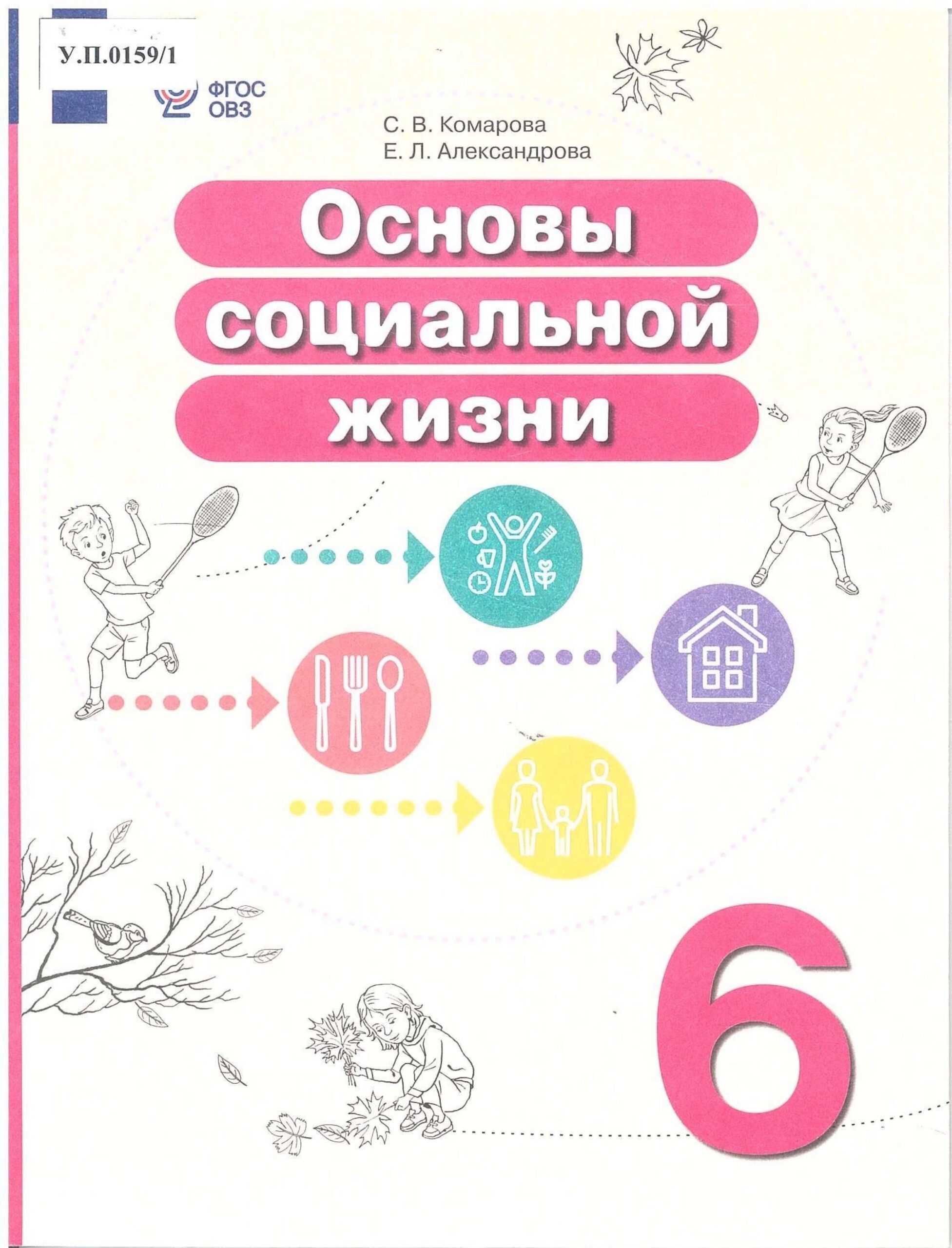 Основы социальной жизни 6 класс - изображение 1