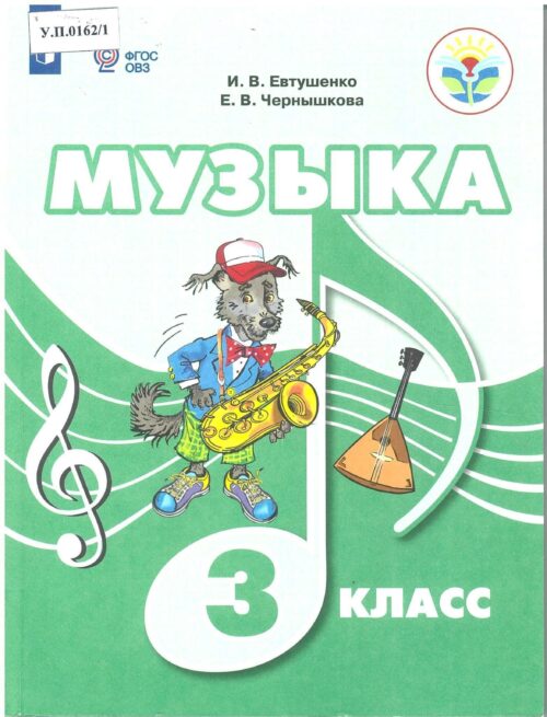 Музыка 3 класс