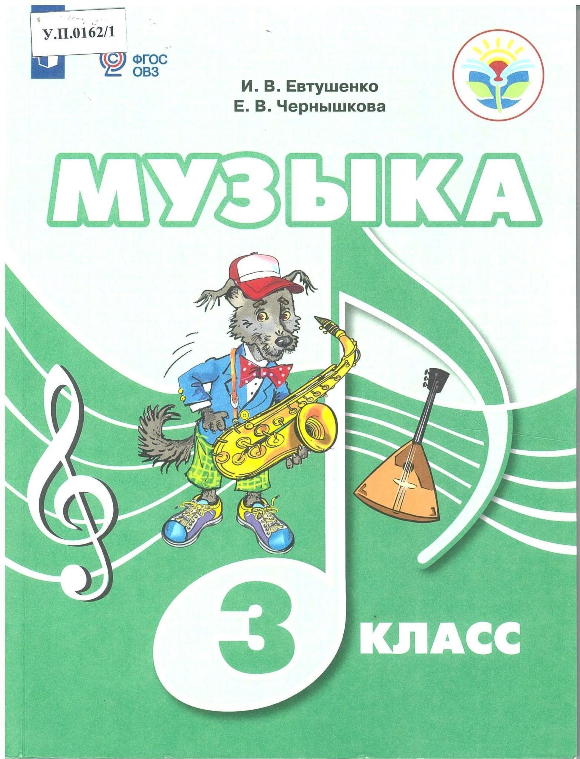 Музыка 3 класс - изображение 1
