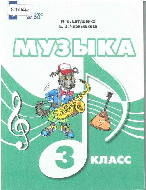 Музыка 3 класс
