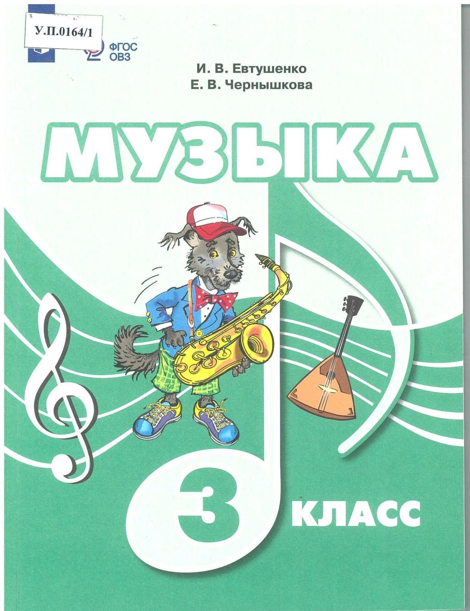 Музыка 3 класс - изображение 1