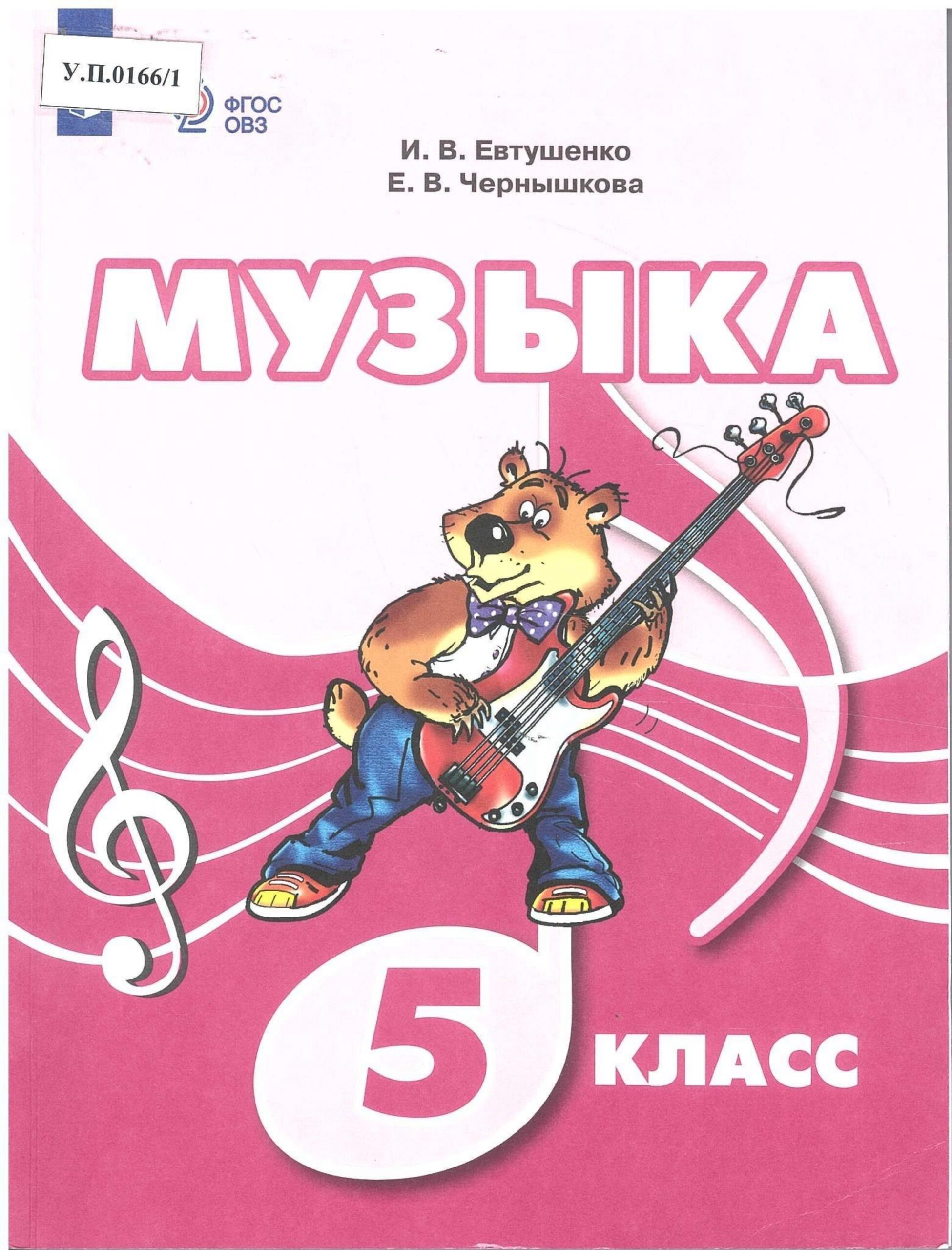 Музыка  5 класс - изображение 1